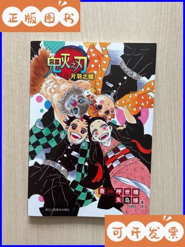 鬼灭之刃片羽之蝶汉化