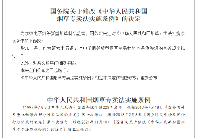 烟草专卖法实施时间