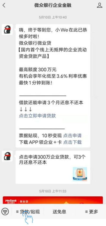 微业贷还款方式