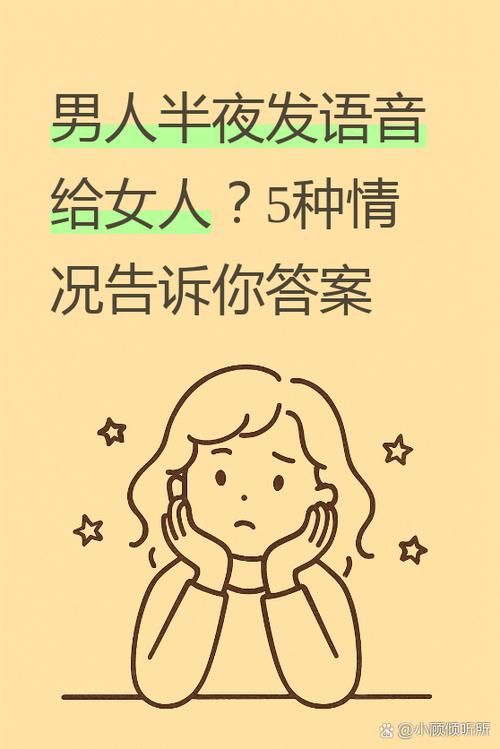 男人一旦发语音就说明什么