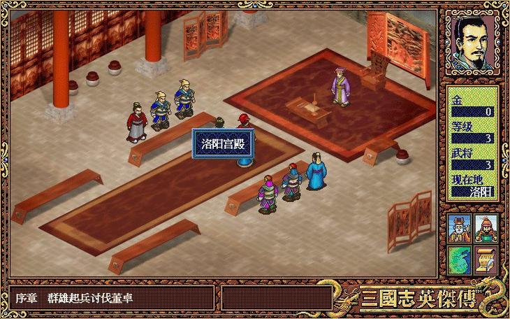 圣三国英杰传破解