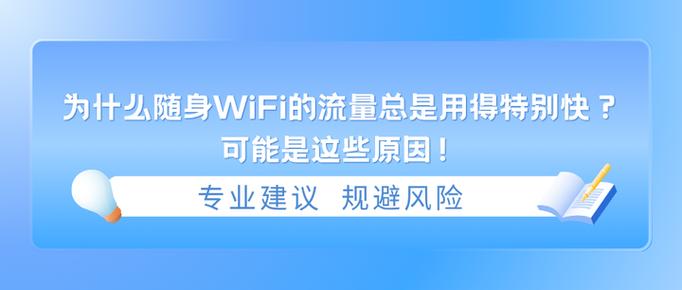 为什么流量用的快