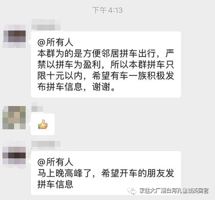 拼车时尚的群名