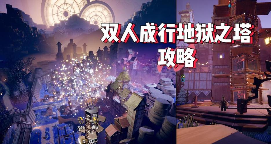 双人成型通关攻略