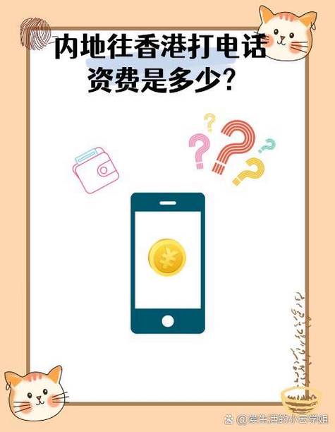 大陆电话在香港使用