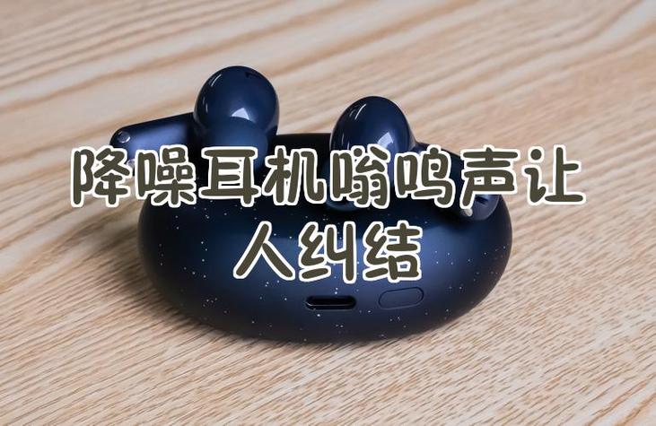耳机有嗡嗡嗡的声音