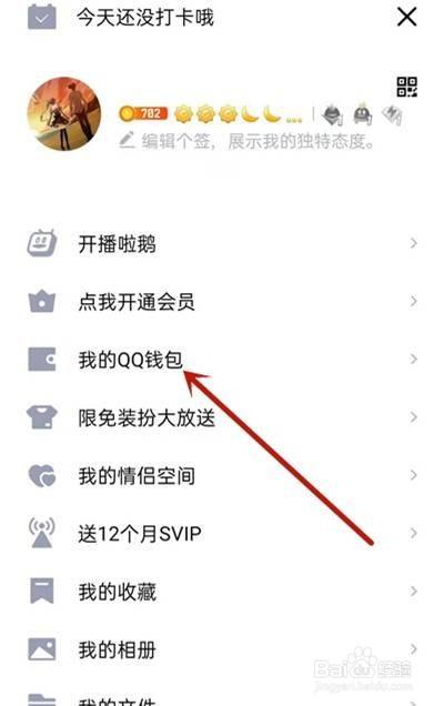 怎么送vip给QQ好友