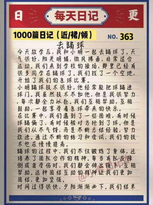 中学生生活日记