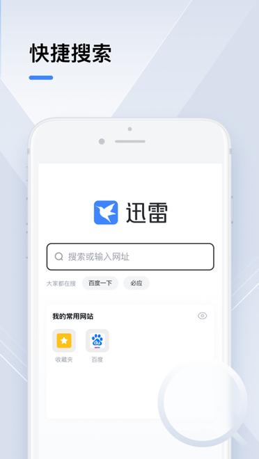 迅雷随心搜放下载