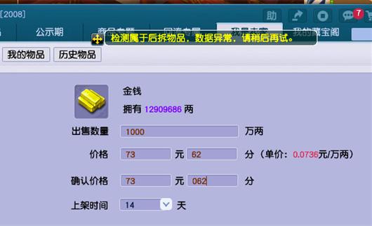 藏宝阁公示期一般几天