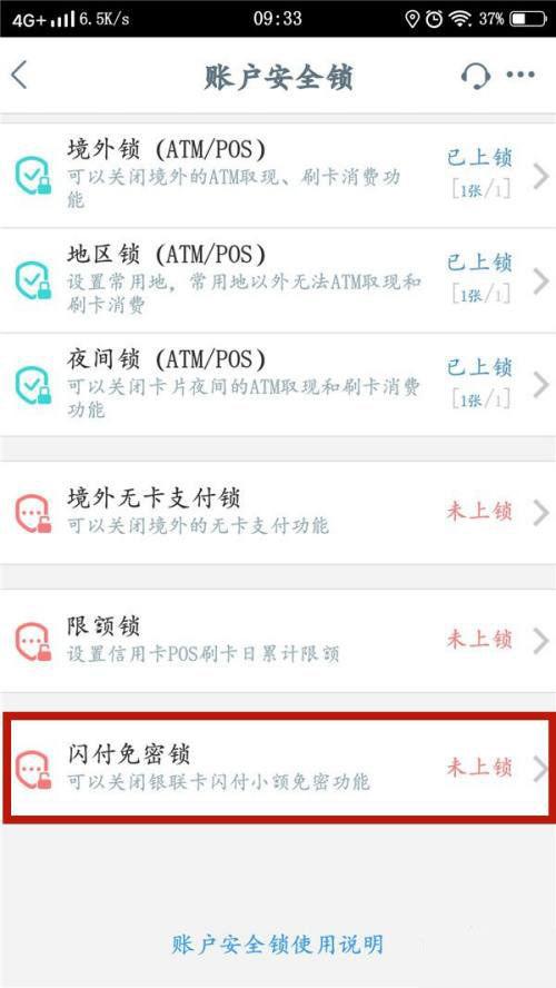 银行卡闪付怎么用闪付功能