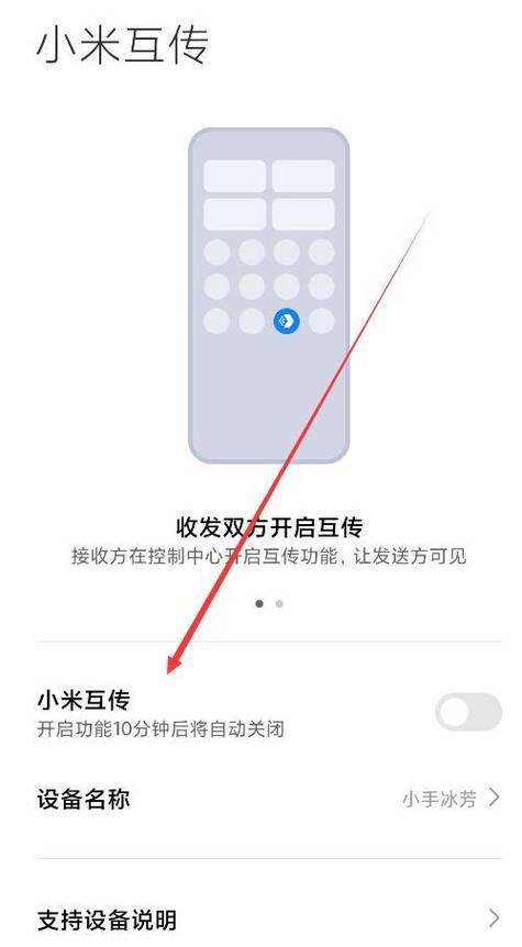 小米互传怎么传软件截图2