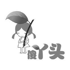 傻丫头模板下载