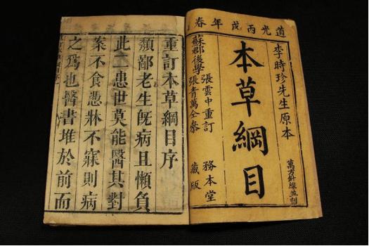 本草新说