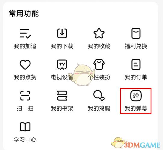自己发的弹幕在哪里看