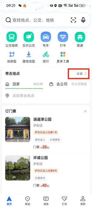 车载高德地图怎么更改回家地址