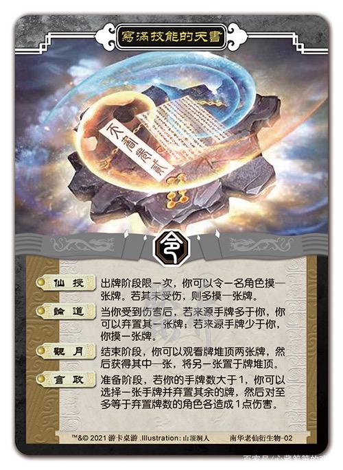 三国杀南华老仙技能