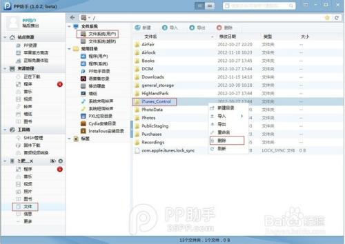 pp助手旧组件无法卸载