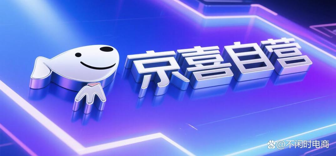 京东京喜怎么样