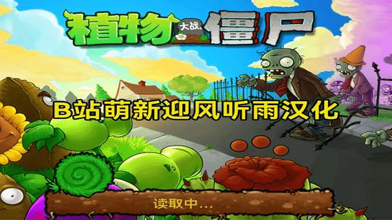 pvZ北美版汉化修改版下载手机版下载
