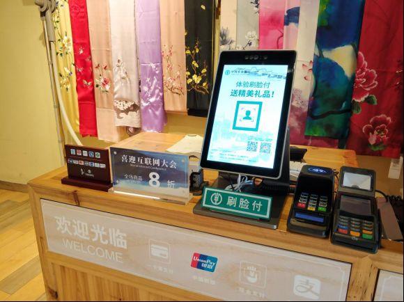 中国农业银行刷脸支付