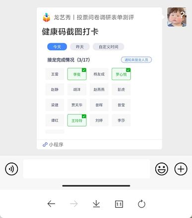 接龙小程序怎么弄