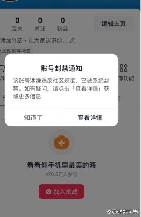 抖音被禁言头像和名字也没了