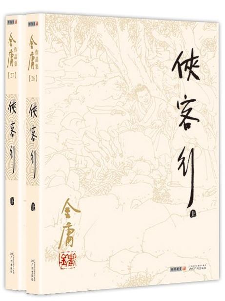 侠客行老版本