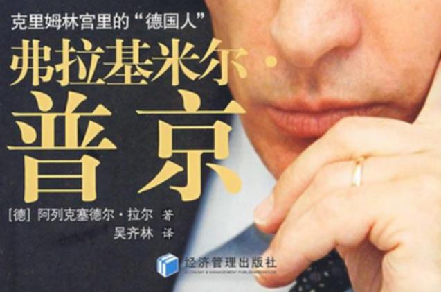 普京传身高