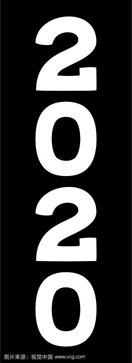 2020数字特殊符号