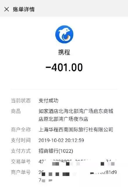 携程酒店提现多久到账