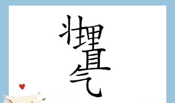 拆字游戏大全及答案20个字