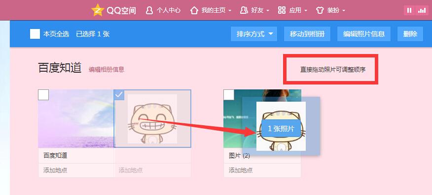 qq相册照片怎么移到另一个相册