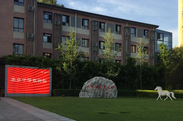 北京academy学校