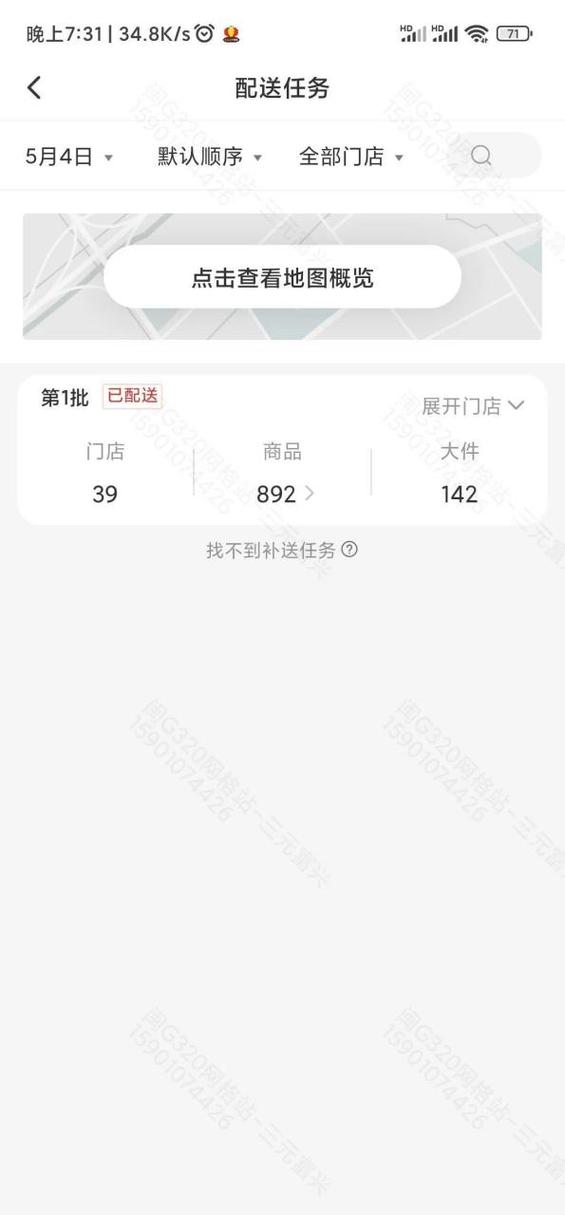 多多买菜供应商收费多少截图2