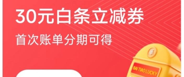 京东白条立减90是真的吗