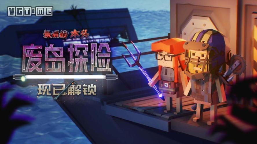 最后的木头正式版