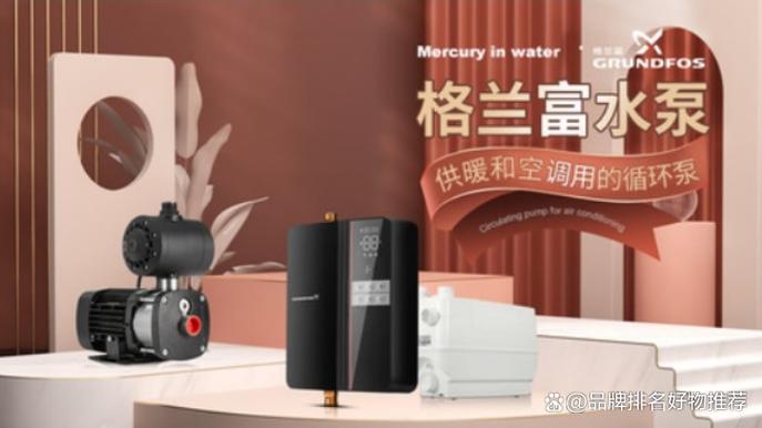 热水循环泵十大品牌