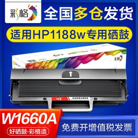 hp1188w通用硒鼓型号