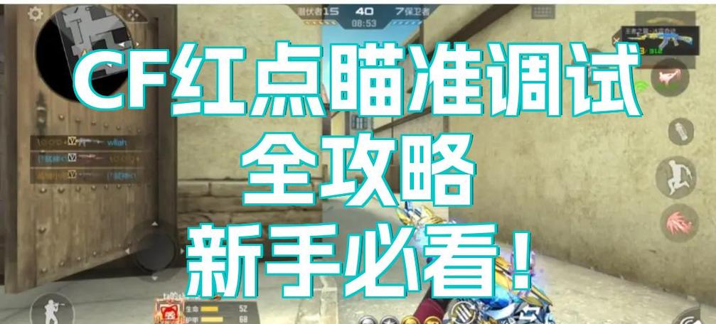 穿越火线红点在游戏怎么开