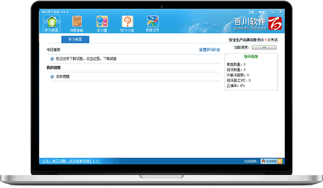 百川考试软件清截图1