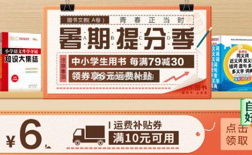 京东自营6元运费券