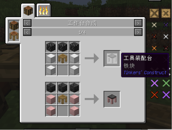 我的世界匠魂工具装配台怎么合成