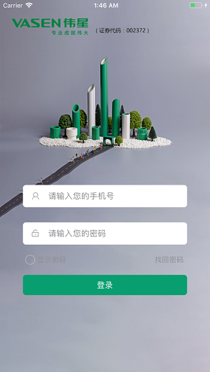 伟星星管家app官方下载
