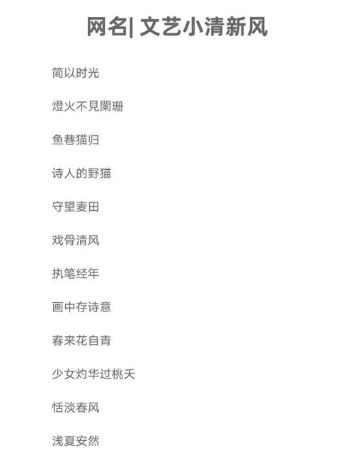 小清新独特的网名