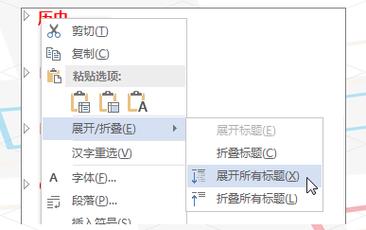 word怎么展开或折叠文字
