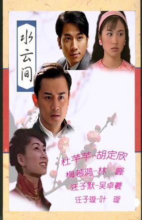 水云间电视剧在线观看7