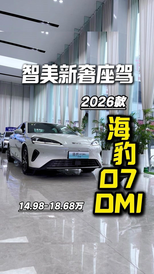 海豹07新款2026款