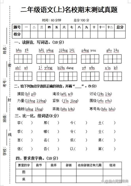 二年级语文上册期末考试卷人教版