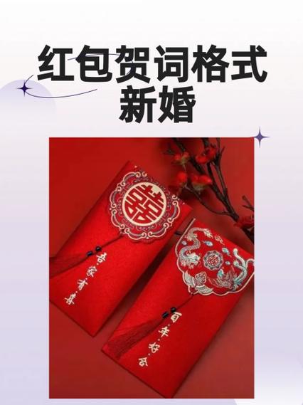 红包怎么写贺语格式